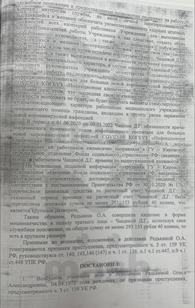 Преступница в Госдуме? История депутата Олеси Редькиной