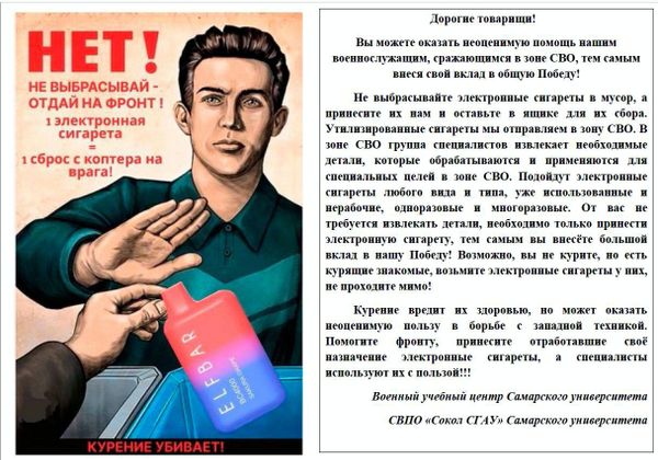 Студенты в Самаре сдали для отправки на фронт использованные электронные сигареты