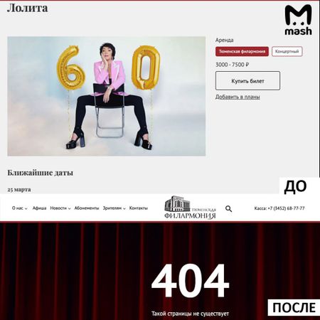 В Тюмени с афиши филармонии пропал концерт Лолиты