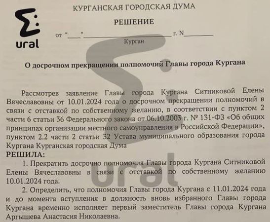 Мэра Кургана Елену Ситникову отправили в отставку после недавнего задержания