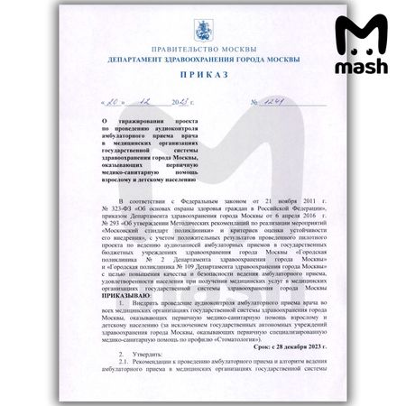 Врачам московских поликлиник запретили на приёме говорить невежливые слова