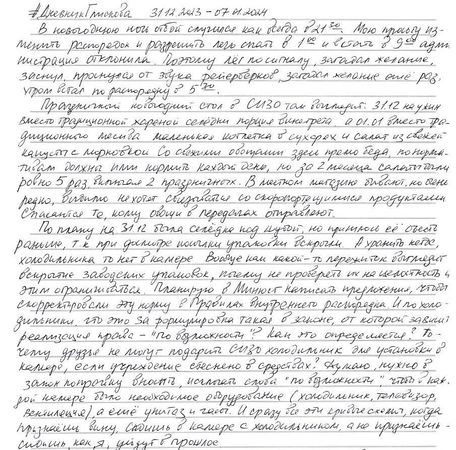 Александр Глисков рассказал в письме, как встретил Новый год в СИЗО