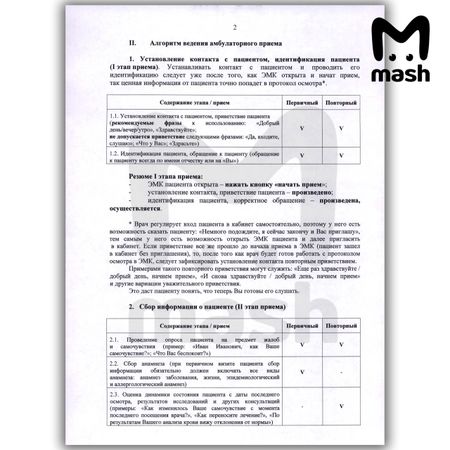 Врачам московских поликлиник запретили на приёме говорить невежливые слова