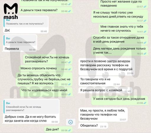 Mash узнал, что предполагаемый убийца несколько дней общался с мамой 17-летней девочки с её телефона