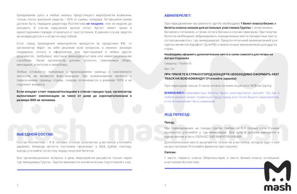 Mash: после бана в ОАЭ и России Моргенштерн* поднял ценник на свои выступления