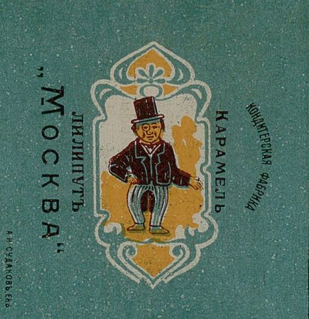 Фантики от карамелек 1920-х годов томские учёные нашли в страых газетах