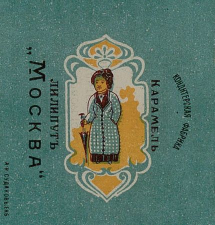 Фантики от карамелек 1920-х годов томские учёные нашли в страых газетах