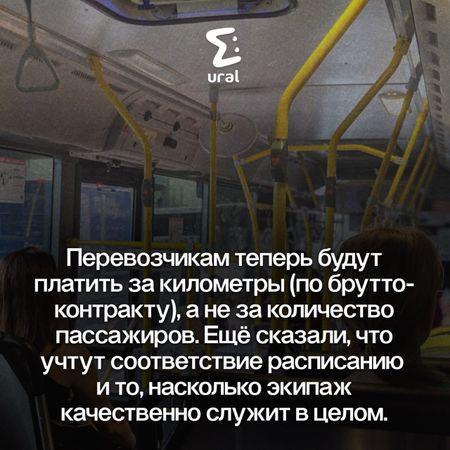 Мэр Екатеринбурга прокомментировал цены на проезд и переполненные автобусы