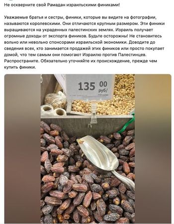 Мусульмане России и Европы объявили бойкот израильским финикам