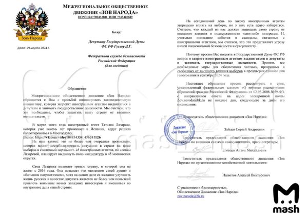 Госдуму попросили запретить иноагентам участвовать в выборах