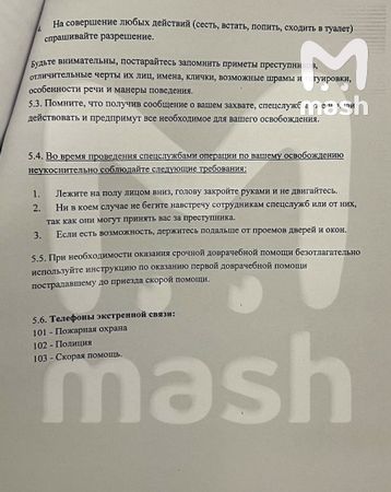 ТЦ в Московском регионе разослали инструкцию, как действовать во время теракта
