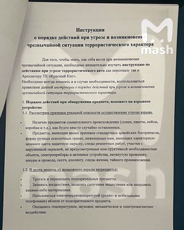 ТЦ в Московском регионе разослали инструкцию, как действовать во время теракта
