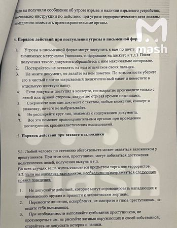 ТЦ в Московском регионе разослали инструкцию, как действовать во время теракта
