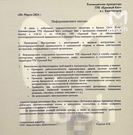 ТЦ в Московском регионе разослали инструкцию, как действовать во время теракта