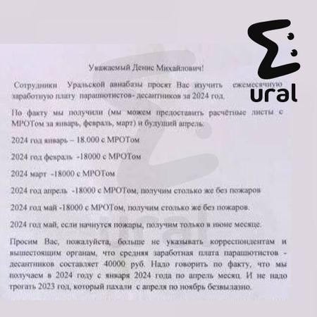 Сотрудники показали зарплаты в "Авиалесоохране" в ответ на слова министра природы Свердловской области