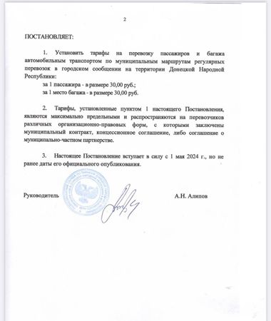 В ДНР подняли цены на проезд в общественном транспорте