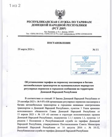 В ДНР подняли цены на проезд в общественном транспорте