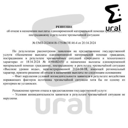 Курганские чиновники заявили, что затопленные дома в области пригодны для проживания — поэтому выплат в 10к не будет