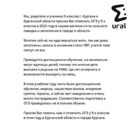 Девятиклассники и их родители просят отменить ОГЭ в Курганской области из-за мощных паводков