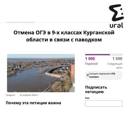 Девятиклассники и их родители просят отменить ОГЭ в Курганской области из-за мощных паводков