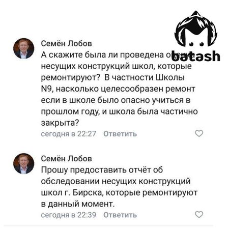 Житель Бирска задавал много вопросов по капремонту школы и получил бан от администрации