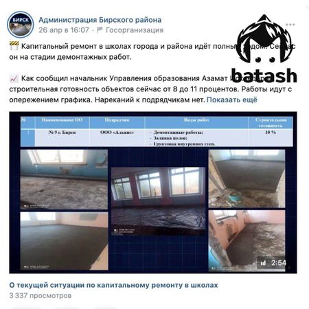 Житель Бирска задавал много вопросов по капремонту школы и получил бан от администрации