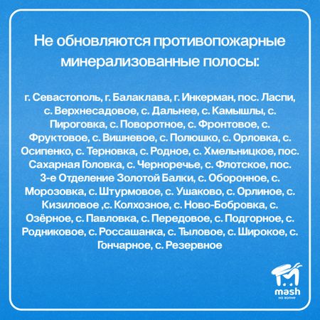 Правительство Севастополя третий год не может исправить косяки по проверкам МЧС
