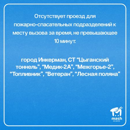 Правительство Севастополя третий год не может исправить косяки по проверкам МЧС