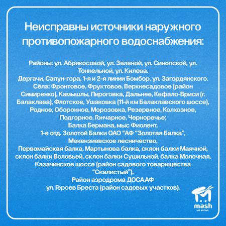 Правительство Севастополя третий год не может исправить косяки по проверкам МЧС