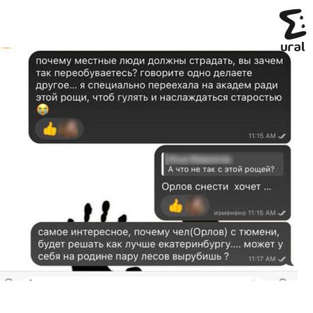 В тг-канале главы Екатеринбурга банят недовольных
