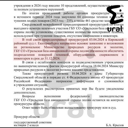 На руководство уральской базы "Авиалесоохраны" завели административку за то, что не выдавало сотрудникам спецовки
