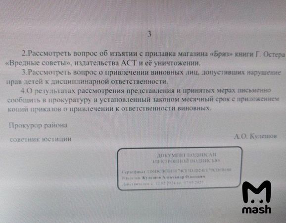 В Красноярском крае потребовали изъять и уничтожить книгу Григория Остера "Вредные советы"