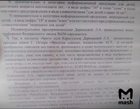 В Красноярском крае потребовали изъять и уничтожить книгу Григория Остера "Вредные советы"