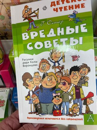 Стало известно, из-за чего прокуратура попросила изъять "Вредные советы" Остера