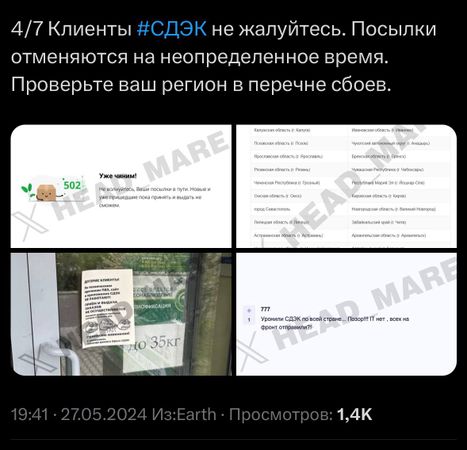 СДЭК по всей России лежит уже второй день