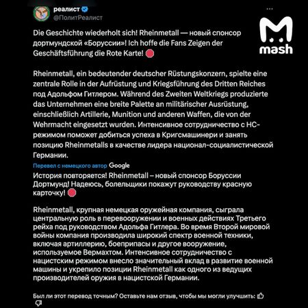 Поставляющий оружие ВСУ концерн Rheinmetall стал спонсором дортмундской "Боруссии"