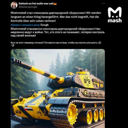Поставляющий оружие ВСУ концерн Rheinmetall стал спонсором дортмундской "Боруссии"