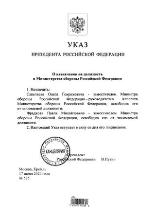 Путин подписал указы о кадровых перестановках в Минобороны РФ