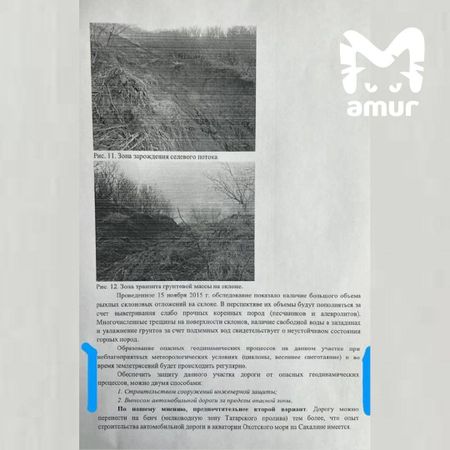 Власти знали об опасности схода селя на сахалинскую дорогу, но ничего не предприняли