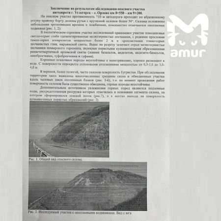 Власти знали об опасности схода селя на сахалинскую дорогу, но ничего не предприняли
