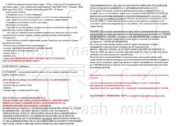 Mash узнал детали райдера Мари Краймбрери
