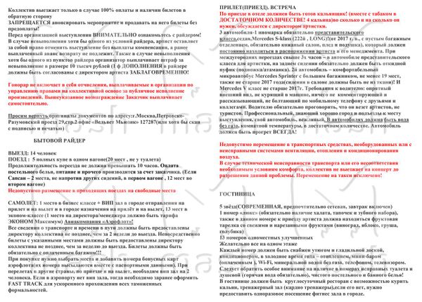 Mash узнал детали райдера Мари Краймбрери
