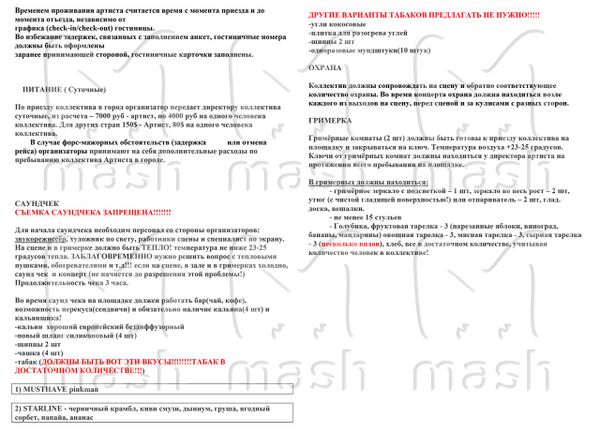 Mash узнал детали райдера Мари Краймбрери