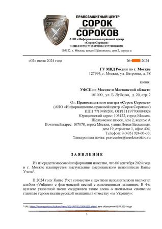 Генпрокуратуру попросили проверить тексты Канье Уэста и запретить рэперу въезд в Россию