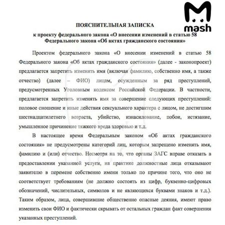 Mash: осуждённым по тяжким статьям хотят запретить менять ФИО