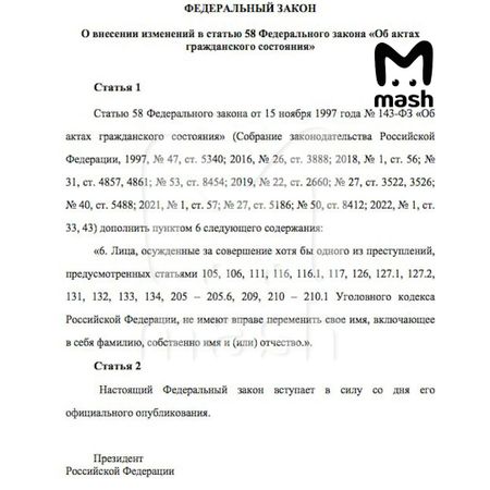 Mash: осуждённым по тяжким статьям хотят запретить менять ФИО