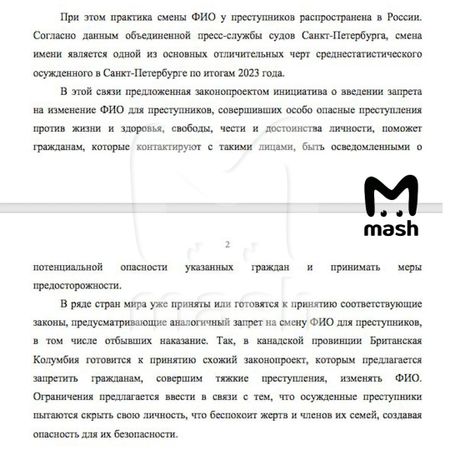 Mash: осуждённым по тяжким статьям хотят запретить менять ФИО