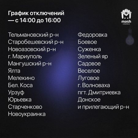 В ДНР ввели временное отключение света: полный график