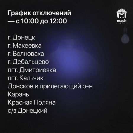 В ДНР ввели временное отключение света: полный график