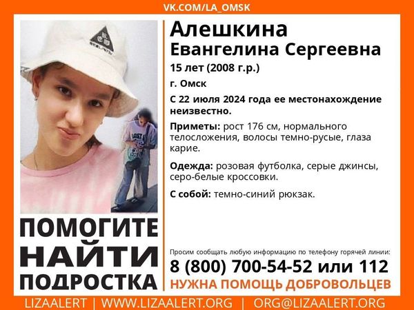В Омске ищут 15-летнюю школьницу из Москвы
